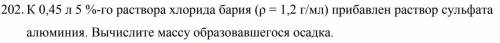 Химия. Концентрация растворов. Задача в скриншоте