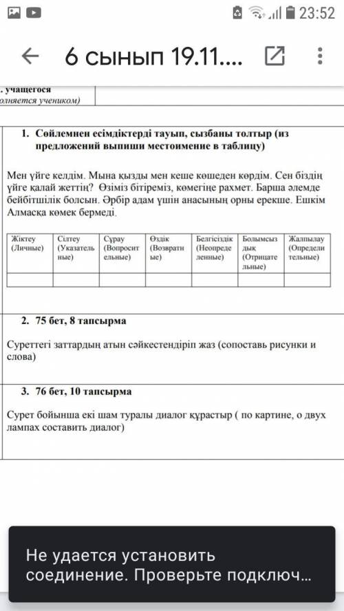 19.11.20 Алексей Воробьёв, 23:50: [File] 6 сынып 19.11.pdf