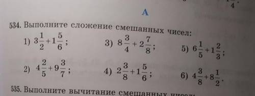 534. Выполните сложение смешанных чисел: 1) 3 1/2+1 5/6;2) 4 2/5+9 3/73) 8 3/4+2 7/84) 2 3/8+1 5/65)