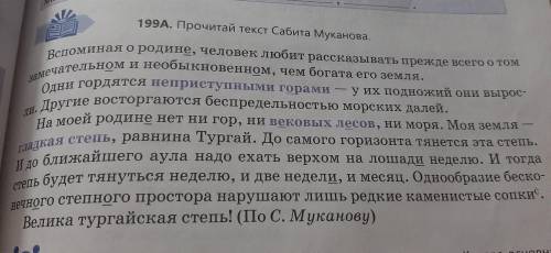 ‼‼‼‼‼‼‼‼‼‼прочитай текст Сабита Муканова найти слова и записать к ним синонимы и антонимы я вас умол