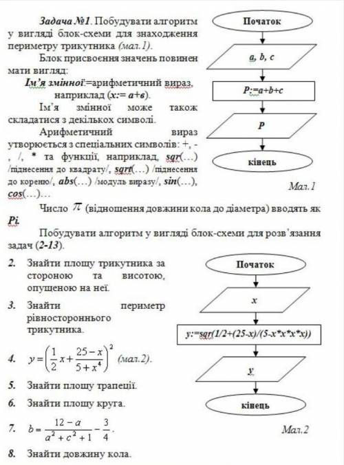 Нужен король информатики! (укр) Буду благодарна, тому кто розвяжет, высокие последнее ! Побудувати а