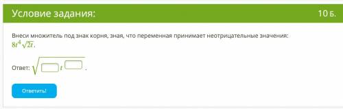 Внеси множитель под знак корня, зная, что переменная принимает неотрицательные значения: 8^42‾‾√.