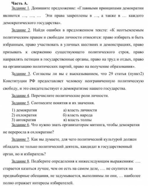 Господи благослови человека, который ответит хоть на половину данных вопросов по обществознанию за 1