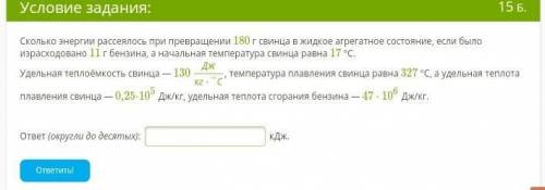 Задание 1 Определи, какое количество теплоты выделится при кристаллизации 3,7 л воды. Удельная тепло