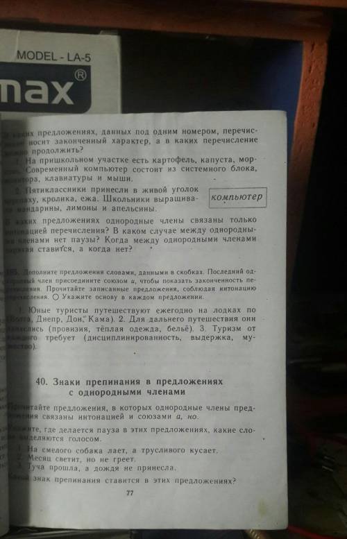 Дополните предложения словами,данными в скобках.Последний однородный член присоедините союзом и ,что