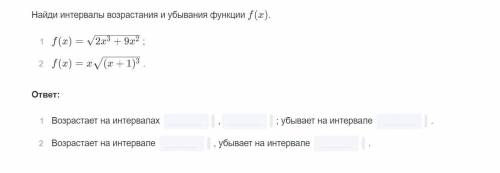 Найти интервалы возрастания и убывания функции f(x) заранее благодарю