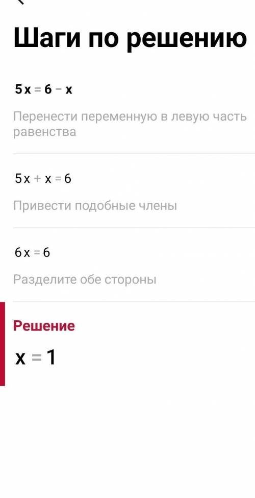 Решите графически уравнение. 5x = 6 – x.​