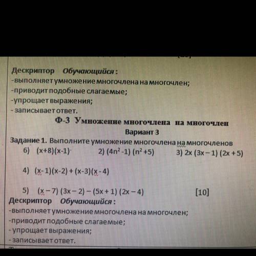 Задание 1. Выполните умножение многочлена на многочленов 6) (х+3)(x-1) 2) (4n? -1) (n? +5) 3) 2x (3x