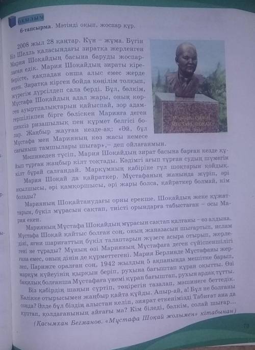 9-тапсырма. Мәтіндегі сөйлемнің соңына қойылған тыныс белгілерді анықтап, койылу себебін түсіндір.​