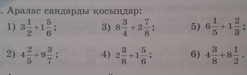 534. Аралас сандарды қосындар:3)5)4)6)​