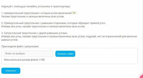 ОТ я не понимаю как выполнить это задание 1. прямоугольный треугольник с острым углом величиной 70°