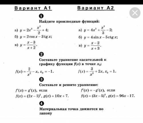 Производные функции решите 2 вариант​