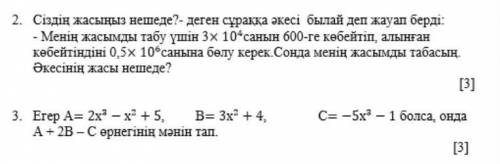 Өтінем керек беремін 2 есепке де өтінішшш​