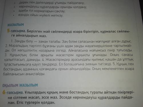 мне сдавать через час, кто решит верно еще +30б дам.Берілген жай сөйлемдерді өзара біріктіріп, кұрма