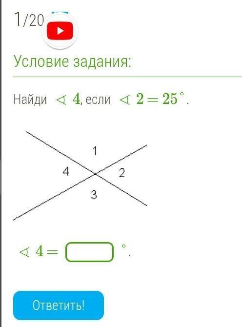 Найди ∢4, если ∢2 = 25°.∢4 = ​