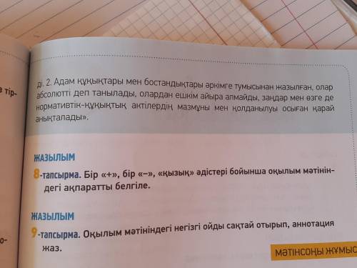 Оқылым мəтініндегі негізгі ойды сақтай отырып, аннотация жаз.