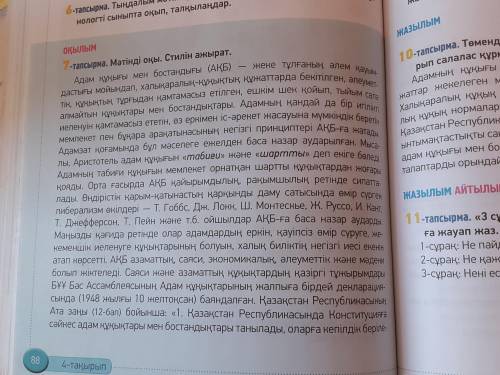 Оқылым мəтініндегі негізгі ойды сақтай отырып, аннотация жаз.