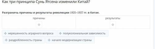 Разграничь причины и результаты революции 1925–1927 гг. в Китае