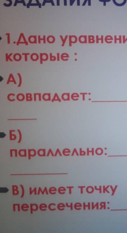 У=5х-2 написать уравнение которые ​