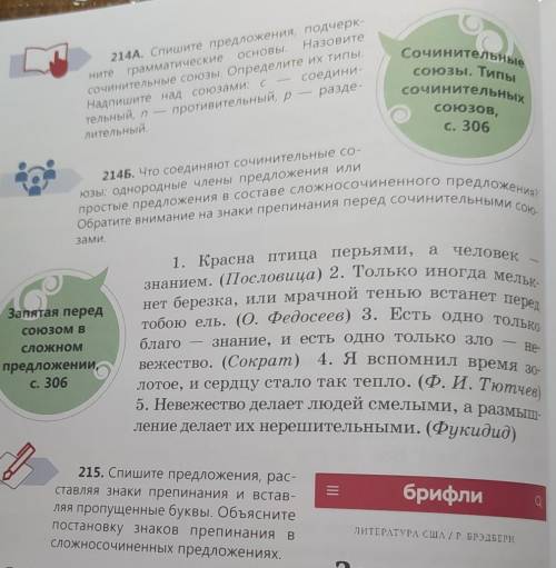 Задание в № 214 А, предложения, которые надо списать в № 214 Б (задание от № 214 Б не берите, только