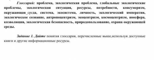 Дайте понятия глоссария, перечисленные выше,используя доступные книги и другие информационные ресурс