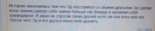 Переведите с русского на французский можете не с переводчика там не правильно. Текст вверху