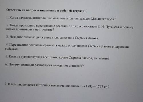 по истории Казахстана. сколько тут пишу и не надеюсь на этот раз то не маленькие ​