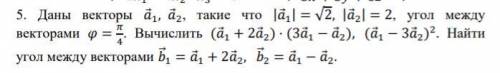 Даны векторы , такие что... Вычислить сумму векторов, найти углы между векторами. Все условия в прик