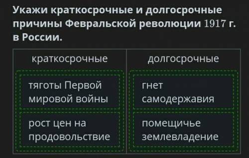 8 класс. Почему пало самодержавие в России? 20.11.20 1 - Партия РСДРП выражала в первую очередь инте