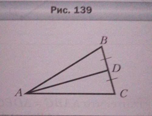 Дано: ∟ADC = ∟ADB, BD = CD (рис. 139). Докажите, что AB = AC