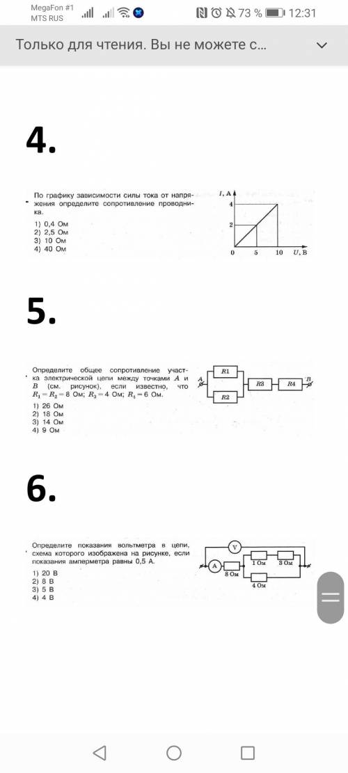 Ребят физика 8 к последовательное соединение проводников. Даю 40б с 4по 8 задание. Нужен только отве