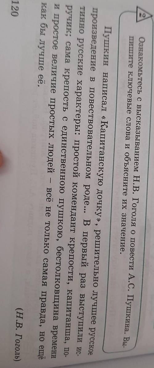 Ознакомьтесь с высказыванием Н.В. Гоголя о повести А.С. Пушкина. В пишите ключевые слова и обуъяснит