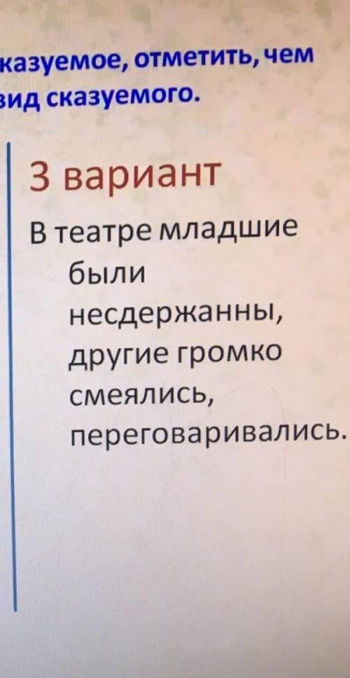 с 3 вариантом В предлоэения подчеркнуть подлежащее и сказуемое отметить чем выражено подлежащее, опр