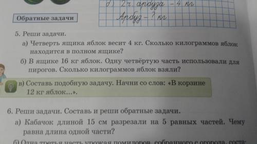 Математика страница 12 номер 5 реши задачи (А), (Б) ОТВЕТЬТЕ