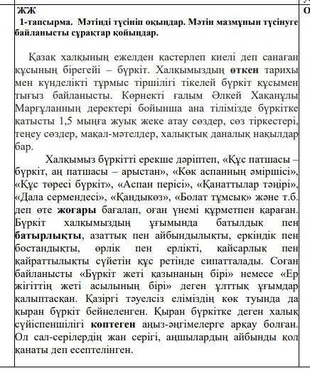 3-тапсырма. Мәтіндегі қарамен жазылған сөздердің антонимін табыңдар.