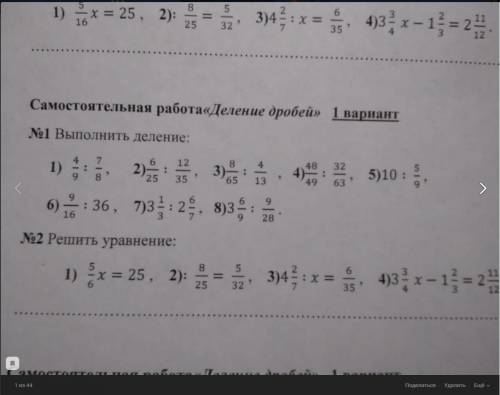 Решите самостоятельную работу деление дробей 6 класс