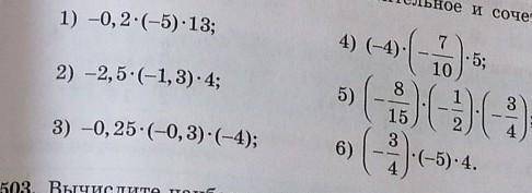 7 1) -0, 2:(-5):13;4) (-4)5;102) -2, 5:(-1, 3) -4;5)(18) (3)(-5) - 4.3) -0, 25 : (-0, 3) (-4);6)​