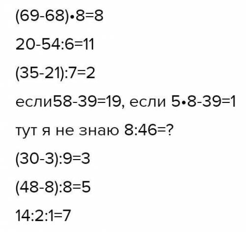 6. Найди значения выражений. 58 - 39(69 - 68) - 820 - 54:6(35 - 21): 78 : 4 : 6(30 — 3) : 9(55 + 26)