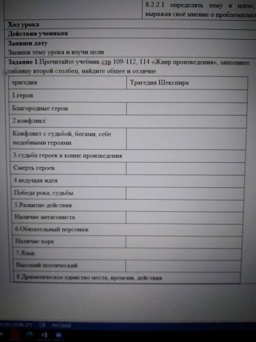 Задание 1.Прочитайте учебник стр 109-112, 114 «Жанр произведения», заполните таблицу второй столбец,