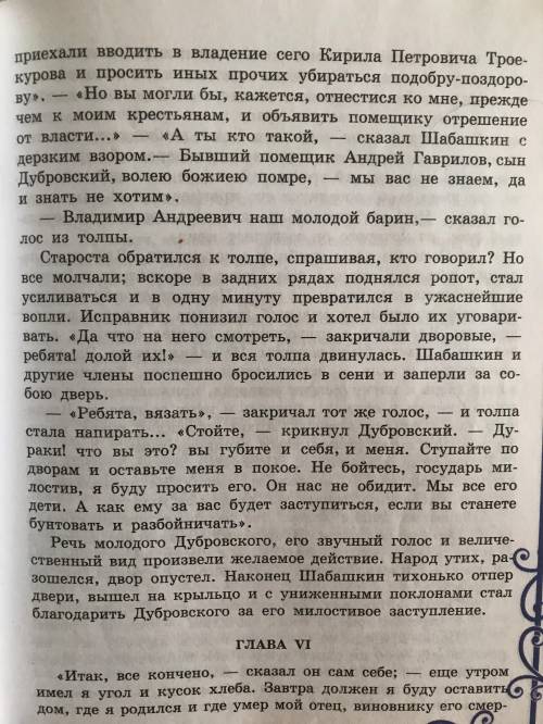 Составить кроссворд по 5-6 главам по роману Дубровский. С вопросами!