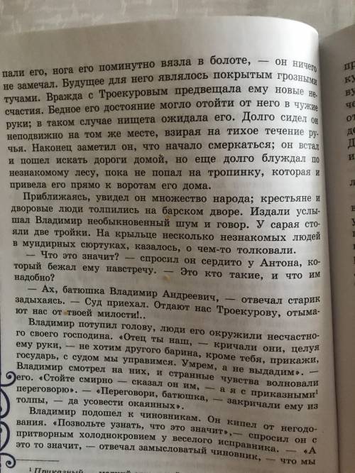 Составить кроссворд по 5-6 главам по роману Дубровский. С вопросами!