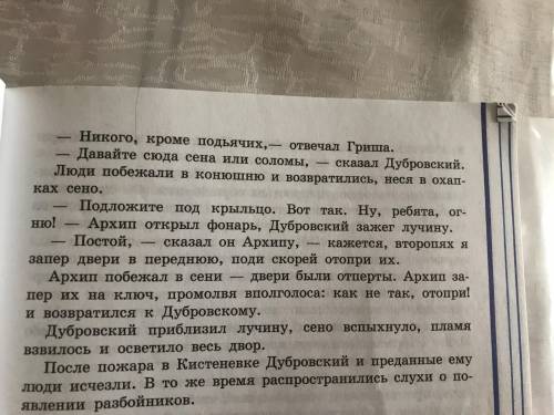 Составить кроссворд по 5-6 главам по роману Дубровский. С вопросами!