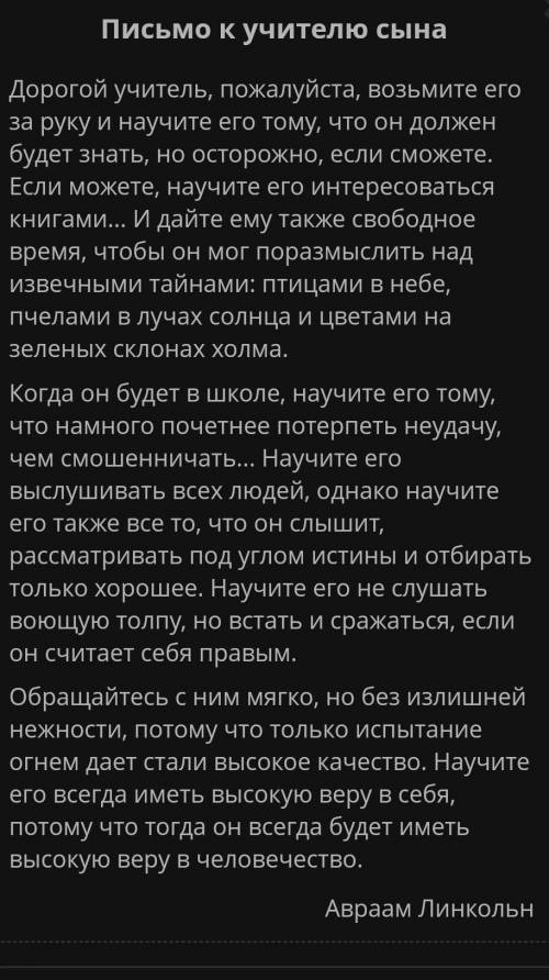 К кому обращено письмо Авраама Линкольна?? к самому себек потомкам к сыну к учителю сына​