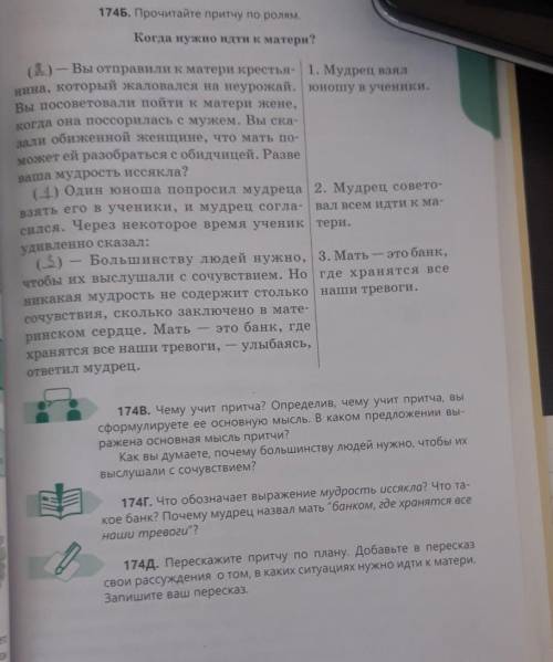 - Чему учит притча? В каком предложении выраже на основная мысль притчи? - Как вы думаете, почему бо