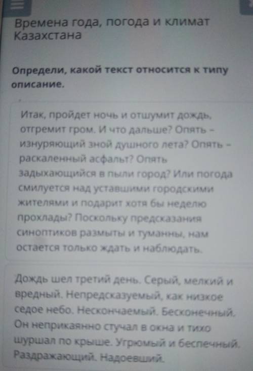 Определи, какой текст относится к типу описание ​