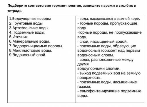 География 6 класс!Надо сделать до 21 ноября ​