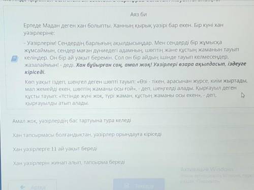 Мәтінде қарамен белгіленген сөйлемге перифраз болатын жауапты анықта​