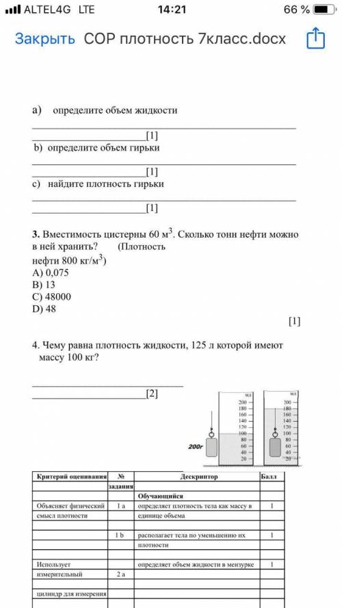 Сор по физике можно ответ до