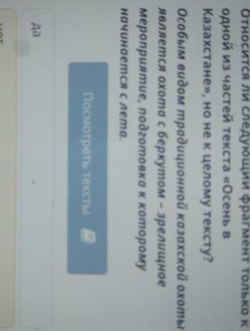 Относится ли следующий фрагмент только к одной частей текста «Осень в Казахстане» ​