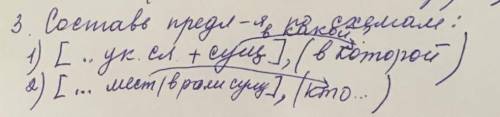 РЕШИТЬ ЭТО ЗАДАНИЕ Нужно составить предложения по схемам!